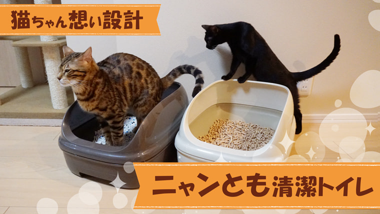 トイレ 猫システムトイレ ドーム にゃんとも清潔トイレ ください